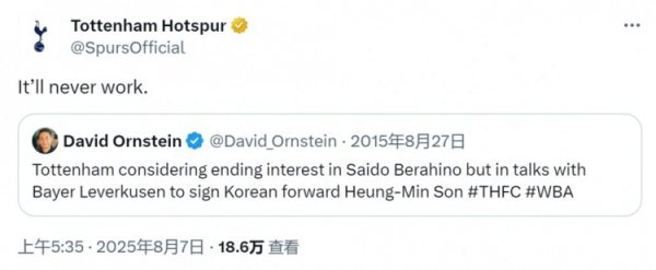 已成外传！热刺转发10年前引进孙兴慜报谈并嘲谑：这恒久不会告捷