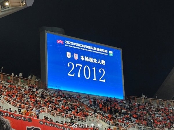 博主：泰山主场对阵亚泰，现场不雅世东说念主数27012东说念主