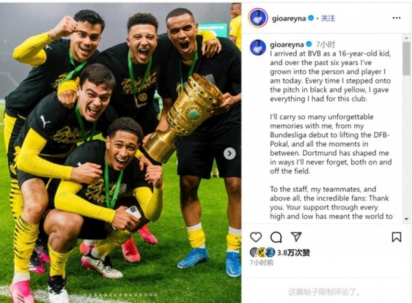小雷纳社媒告别：我将开启新征途，多特始终在我心中占据稀疏位置