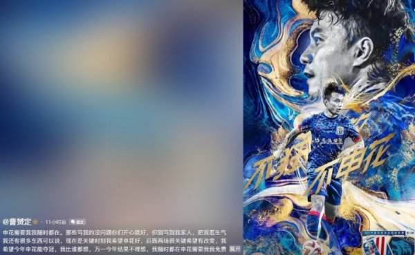 曹赟定：但愿本年申花能夺冠，我比谁皆思，申花需要我我免费出战