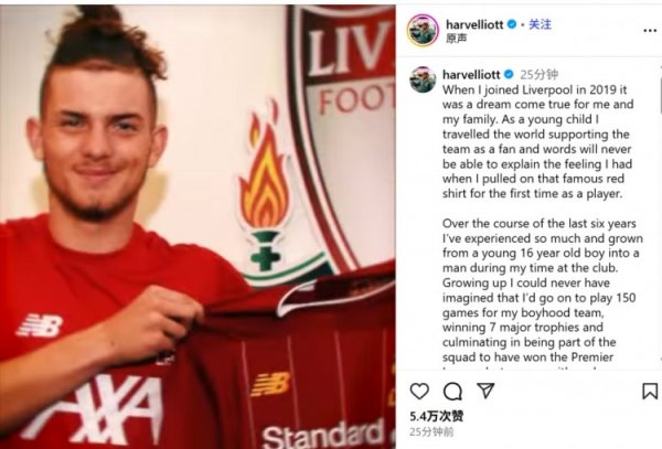 埃利奥特社媒告别：2019年加盟利物浦是祈望成真，目下最需要出场
