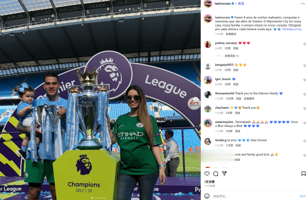 埃德森浑家发告示别曼城: 这里曾是咱们的家, 感谢这段资格