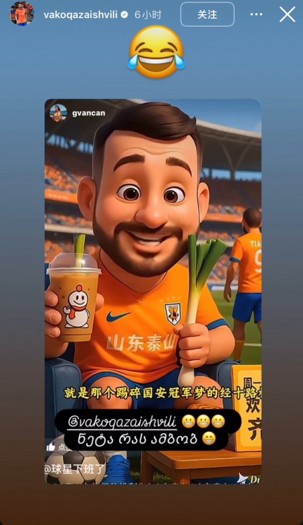 接地气😂卡扎ins转发球迷制作Q版形象视频，左手大葱右手奶茶
