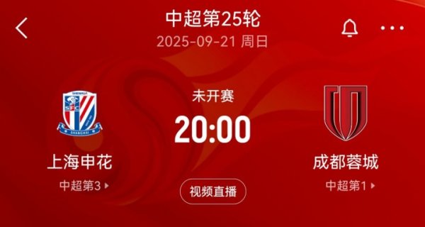 先踢亚冠再争中超！下轮联赛，中超前4名将彼此捉对拼杀