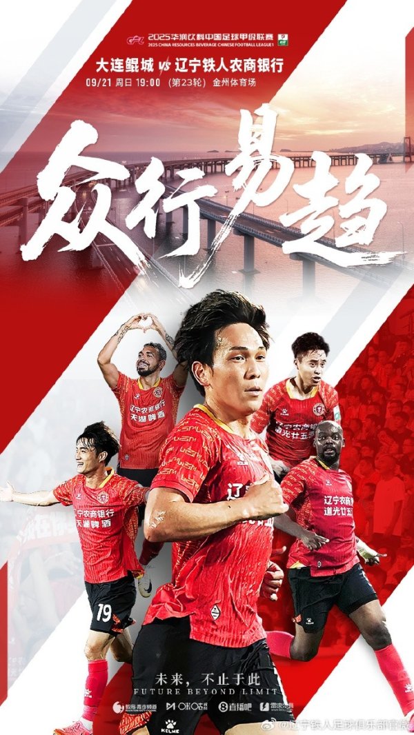 9月21日19:00 中甲第23轮 辽宁铁东说念主在金州通顺场客场挑战大连鲲城