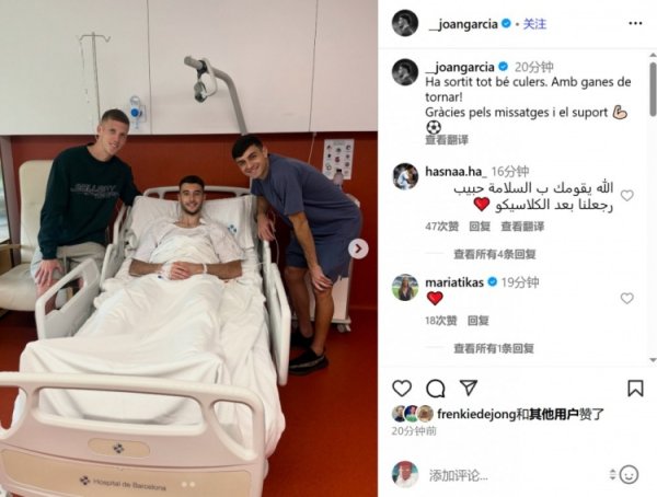 霍安-加西亚：一切告成！期待纪念！感谢留言和维持💪🏻⚽️