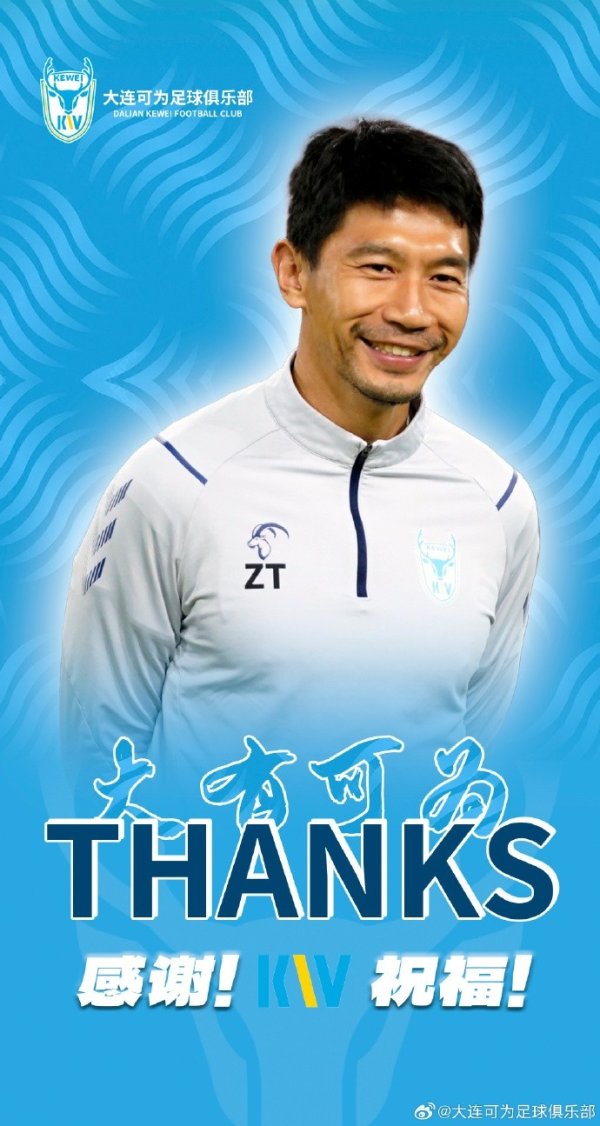 带队6胜4平！朱挺：战绩未达预期圭臬，不再担任大连可为陶冶一职