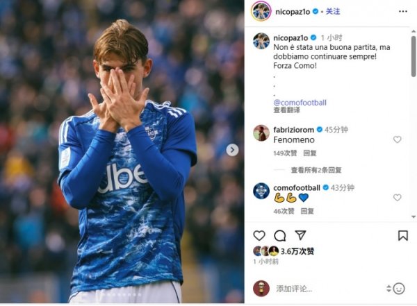 帕斯发文饱读吹科莫：踢得不好，但咱们必须接续前进