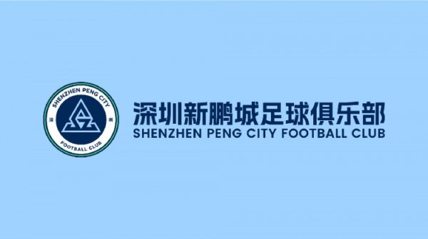 对于深圳新鹏城主场比赛退换及票务处分目的的公告