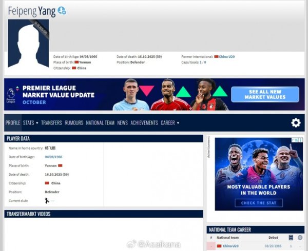杨力维、杨舒予的父亲，前男足国青队球员杨飞鹏死一火，享年59岁