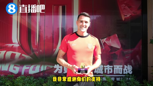 中超最好|周定洋：成皆有最好的球迷 爱吃麻婆豆腐和干拌面
