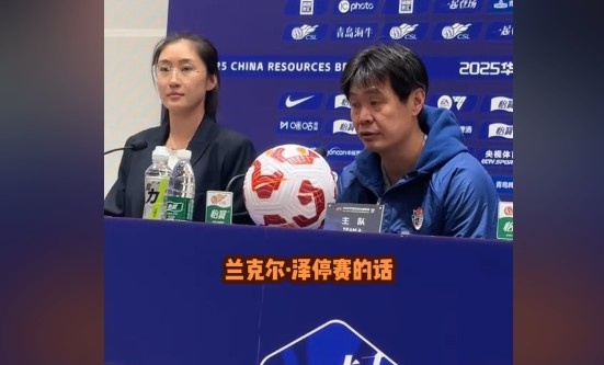 李霄鹏：宋文杰冯伯元齐可客串中锋，但兰克尔-泽停赛确定有影响