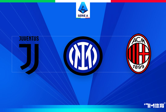 魔笛:让米兰重返欧冠是最低方针 我已获取一切