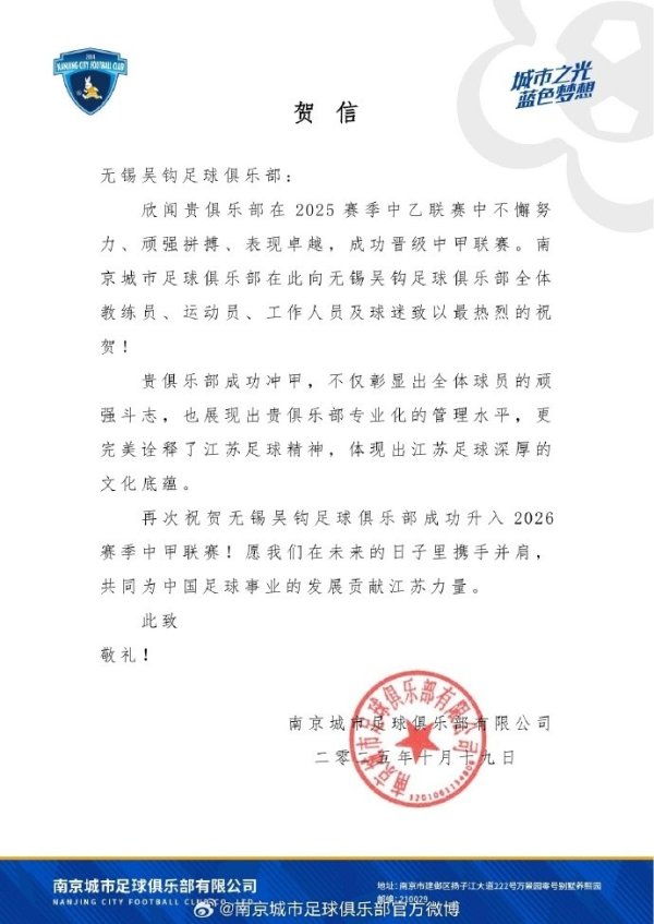 祝颂无锡吴钩足球俱乐部冲甲见效！