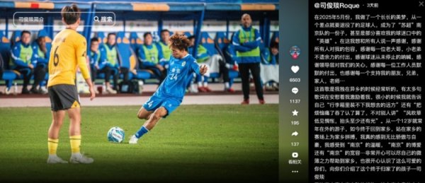 “苏超”南京队球员司俊琰：从差点退役到为家乡拼搏，无比自重