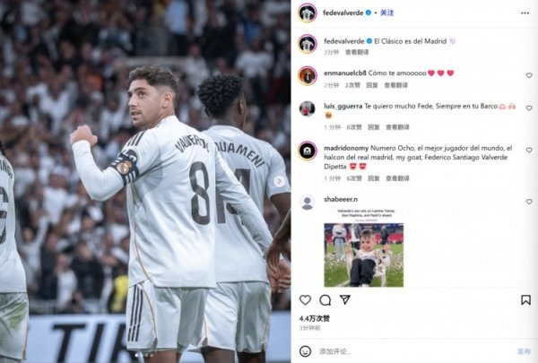 皇骑兵长巴尔韦德社媒晒振臂庆祝照：国度德比属于马德里！
