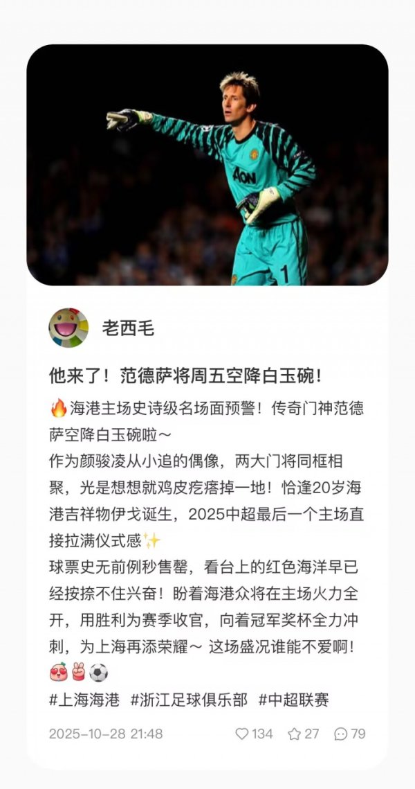 网传范德萨周五空降白玉碗，不雅战海港vs浙江