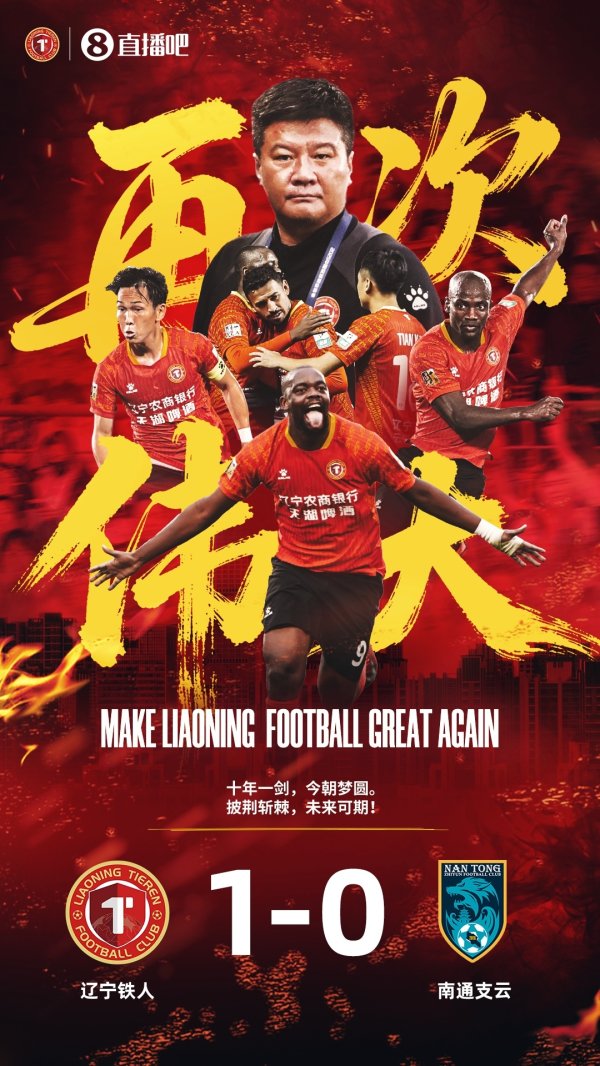 辽媒谈辽宁足球竖立：铁东谈主夺中甲冠军、辽宁U18男足获全运会冠军