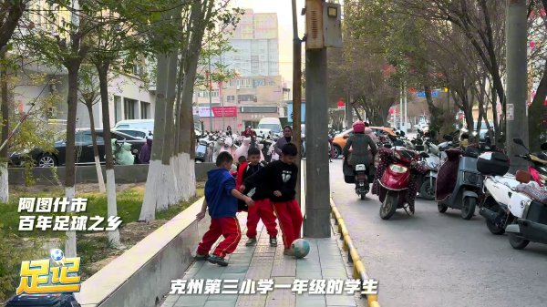 足球之乡的街边