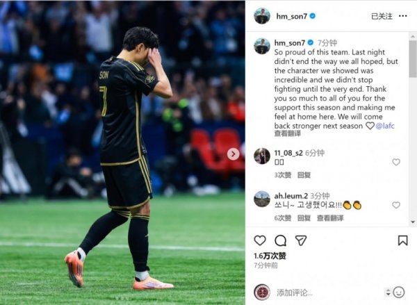 孙兴慜社媒谈出局：为球队感到自豪，咱们展现韧性斗殴到终末一刻