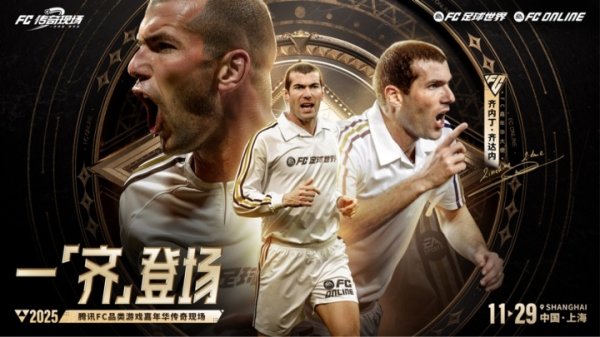 全部登场！王人达内开启中国行，互动留言赢取FC品类游戏嘉年华门票