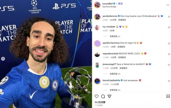 对位亚马尔斩获全场最高分！库库雷利亚赛后社媒晒同MVP奖杯合影