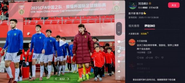 打满270分钟！刘浩帆归来熊猫杯：胜不骄 败不馁