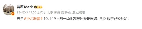 媒体东说念主：旧年中乙10月19日的1场比赛被怀疑是假球 相干看望已初始
